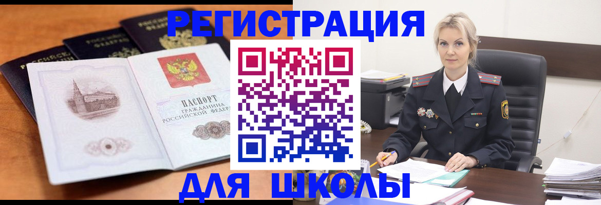 прописка для школы в Киренске